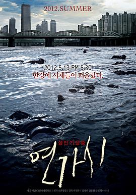 韩国灾难惊悚电影《铁线虫入侵》解说文案