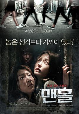 韩国犯罪片《下水井》解说文案