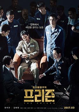 韩国犯罪片《判狱无间》解说文案