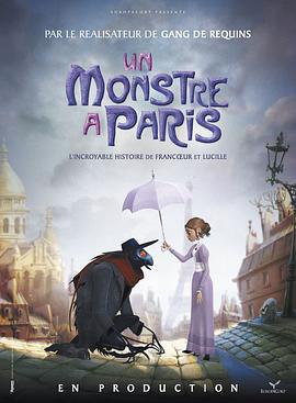 动画电影《怪兽在巴黎》解说文案 解说稿