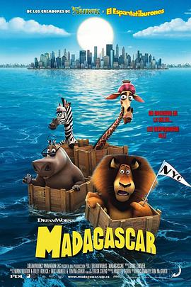 动画电影《马达加斯加》解说文案 解说稿