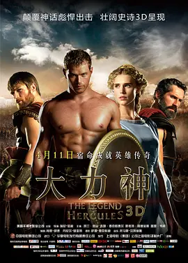 å¤§åç¥ The Legend of Herculesâ (2014)