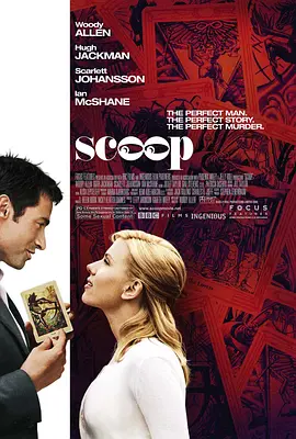 独家新闻 Scoop‎ (2006)