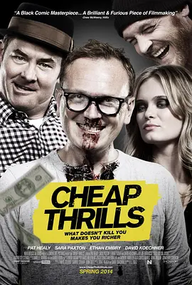 绝命赌局 Cheap Thrills‎ (2013)