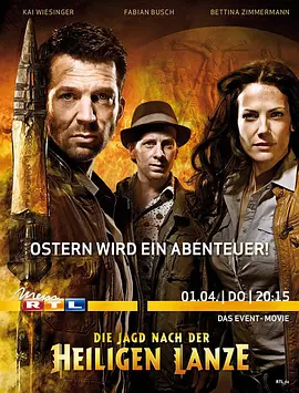 命运之矛 Die Jagd nach der heiligen Lanze‎ (2010)