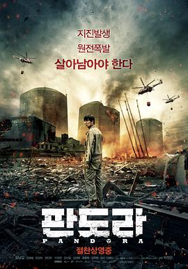 灾难电影《潘多拉》解说文案(韩国灾难电影潘多拉完整版在线观看免费)