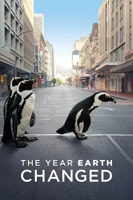 纪录片《地球改变之年》电影解说文案(纪录片《地球改变之年》里涉及到的环境问题有哪些?)