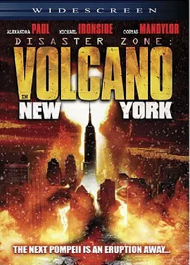 科幻《灾难地带：纽约火山》电影解说文案(灾难地带纽约火山在线观看)