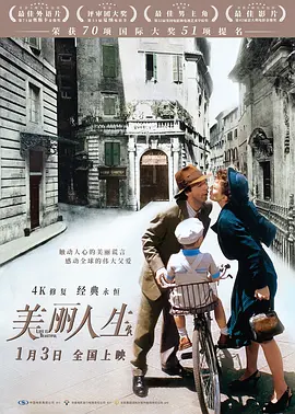 美丽人生 La vita è bella‎ (1997)