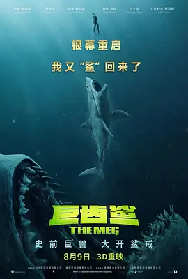惊悚电影《巨齿鲨》解说文案/片源素材 巨齿鲨解说稿