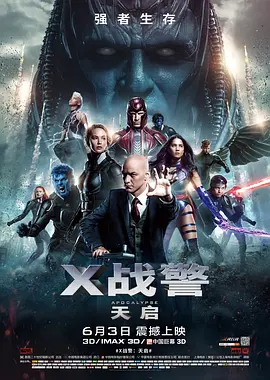 科幻电影《X战警：天启》解说文案/解说素材