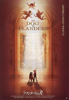 动画电影《佛兰德斯的狗》解说文案 解说素材