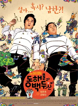 喜剧《朝鲜男人在韩国》电影解说文案 解说素材