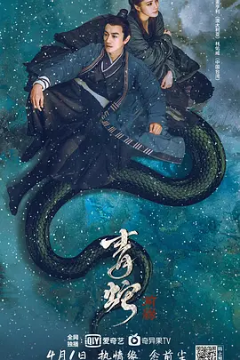奇幻《青蛇：前缘》电影解说文案 解说素材