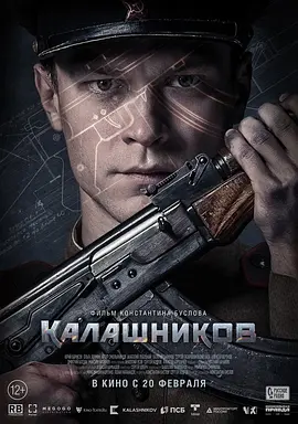 战争《卡拉什尼科夫》电影解说文案 观后感