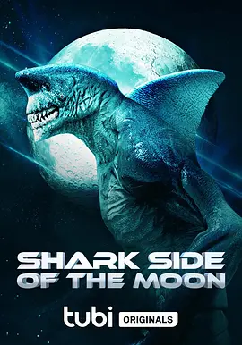 恐怖《月球的鲨鱼面》电影解说文案