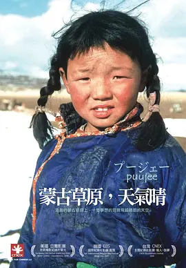 纪录片《蒙古草原，天气晴》解说文案